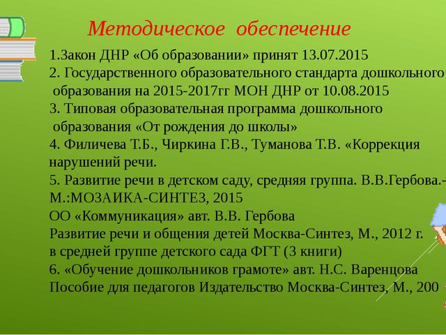 Использование народно - литературного творчества в речевом развитии детей дошкольного возраста