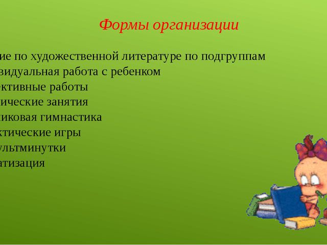 Использование народно - литературного творчества в речевом развитии детей дошкольного возраста