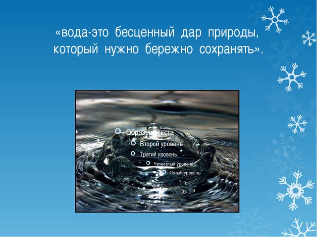 Свойства воды. Проект (средняя группа)