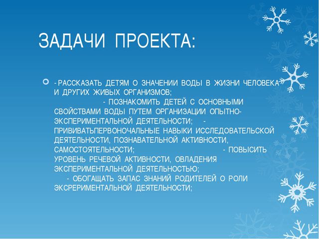 Свойства воды. Проект (средняя группа)