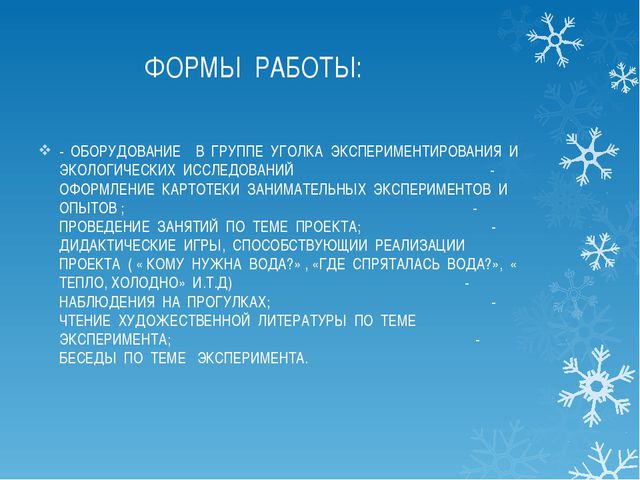 Свойства воды. Проект (средняя группа)