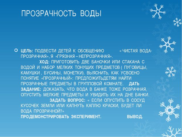 Свойства воды. Проект (средняя группа)