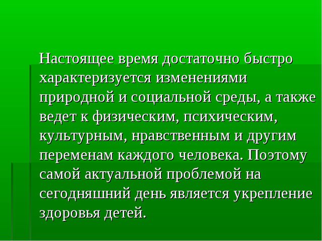 Здоровый образ жизни в условиях ДОУ