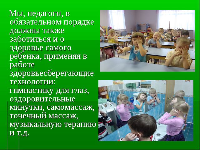 Здоровый образ жизни в условиях ДОУ
