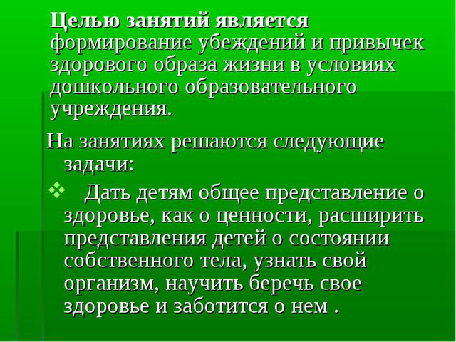 Здоровый образ жизни в условиях ДОУ