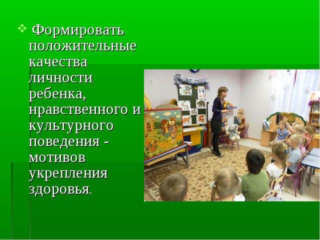 Здоровый образ жизни в условиях ДОУ
