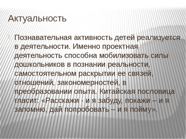 Проектирование - инновационный метод обучения дошкольников
