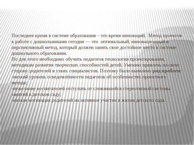 Проектирование - инновационный метод обучения дошкольников