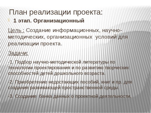 Проектирование - инновационный метод обучения дошкольников