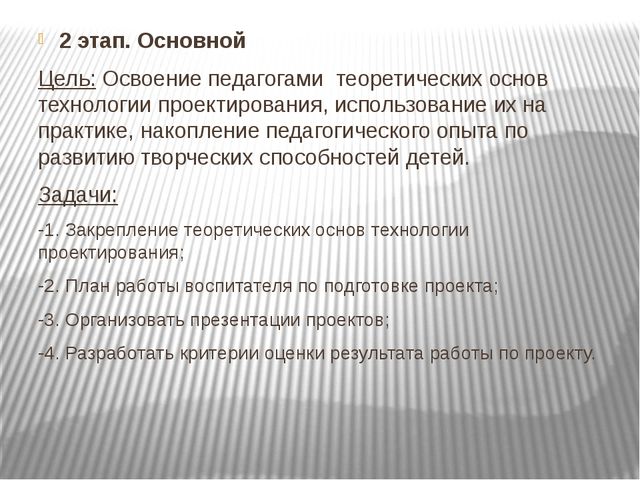 Проектирование - инновационный метод обучения дошкольников
