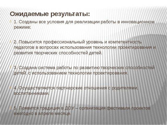 Проектирование - инновационный метод обучения дошкольников