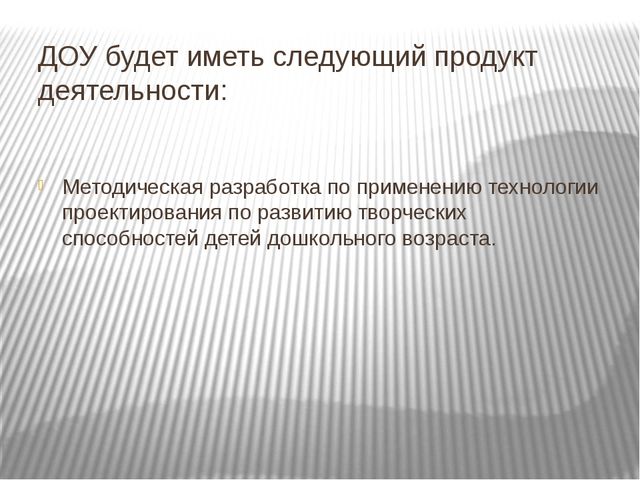 Проектирование - инновационный метод обучения дошкольников