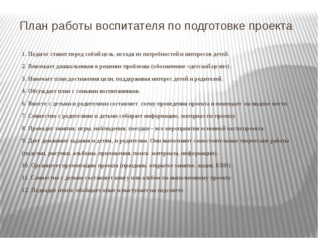Проектирование - инновационный метод обучения дошкольников