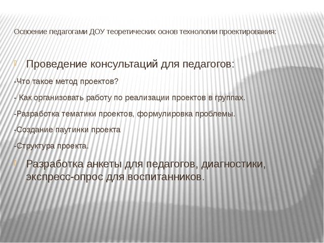 Проектирование - инновационный метод обучения дошкольников