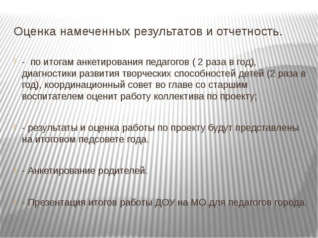 Проектирование - инновационный метод обучения дошкольников