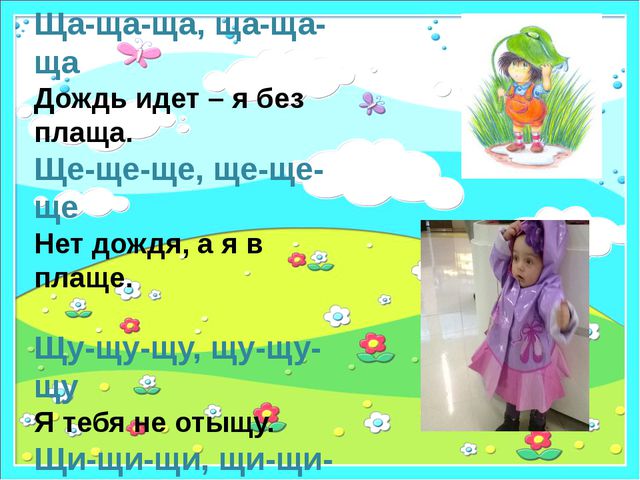Звук и буква Щ. Презентация по обучению грамоте