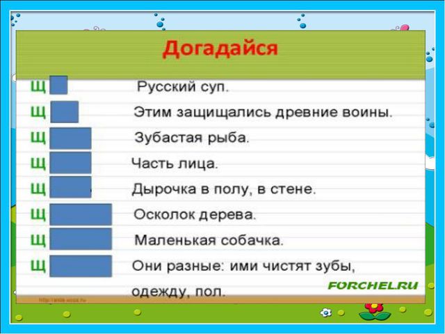 Звук и буква Щ. Презентация по обучению грамоте