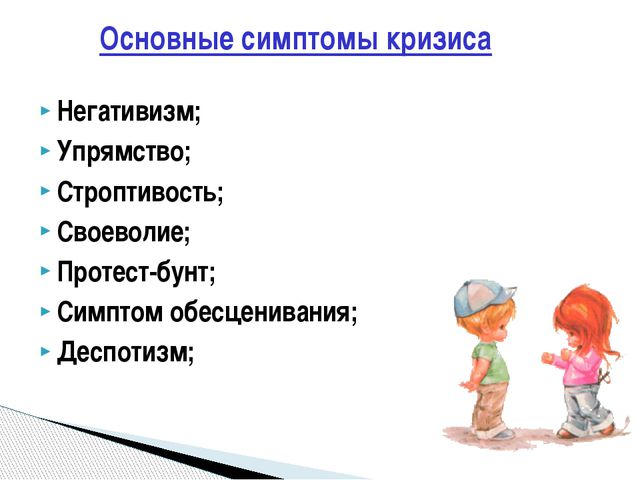 Психологические особенности детей. Консультация для родителей