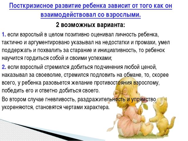 Психологические особенности детей. Консультация для родителей