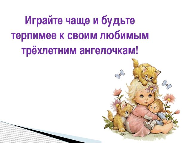 Психологические особенности детей. Консультация для родителей