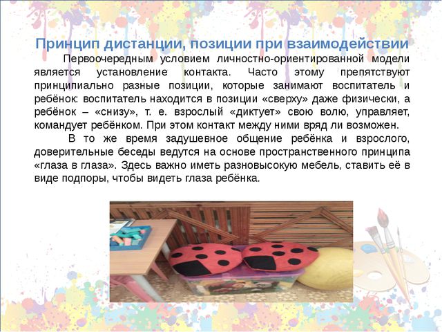Принципы построения предметно-пространственной среды