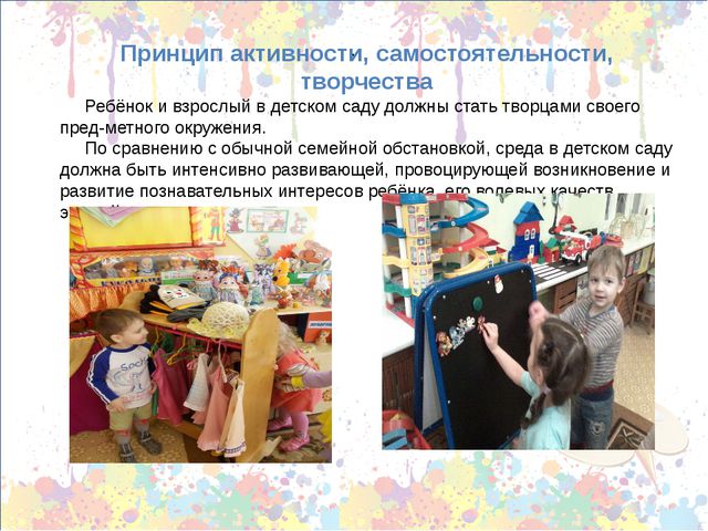 Принципы построения предметно-пространственной среды