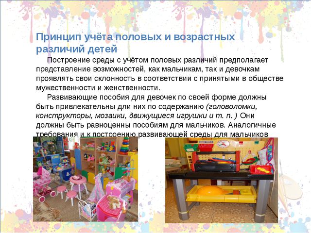 Принципы построения предметно-пространственной среды