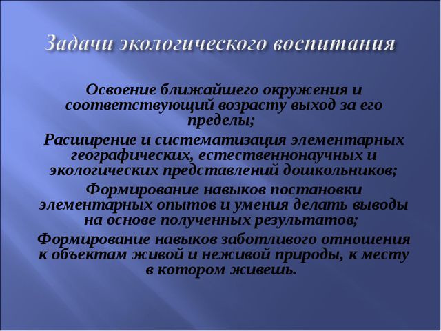 Экологическое воспитание детей дошкольников