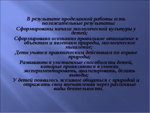 Экологическое воспитание детей дошкольников