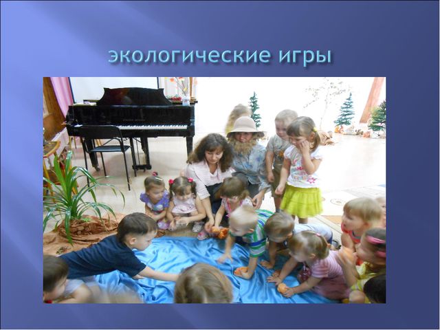 Экологическое воспитание детей дошкольников