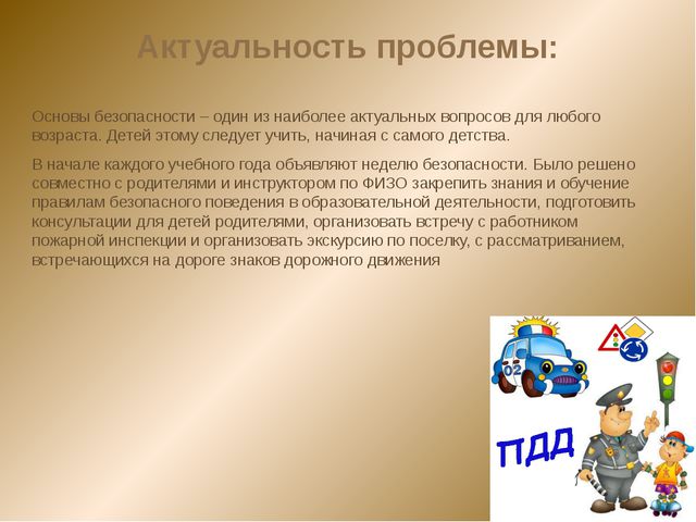 Основы безопасности (для детей средней группы детского сада)