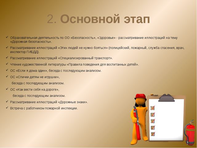 Основы безопасности (для детей средней группы детского сада)