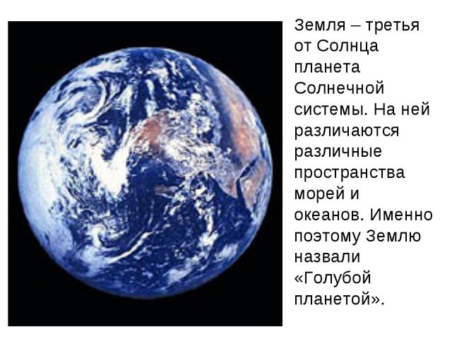 Солнечная система. Презентация по окружающему миру