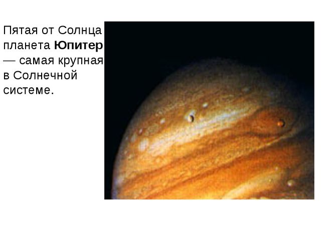 Солнечная система. Презентация по окружающему миру