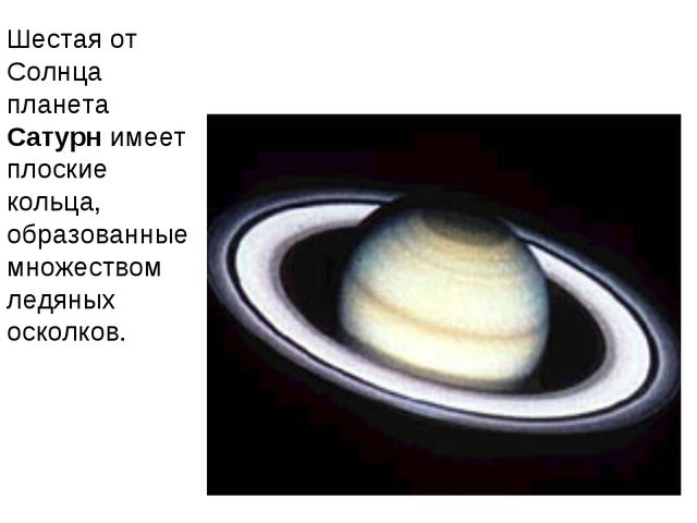 Солнечная система. Презентация по окружающему миру