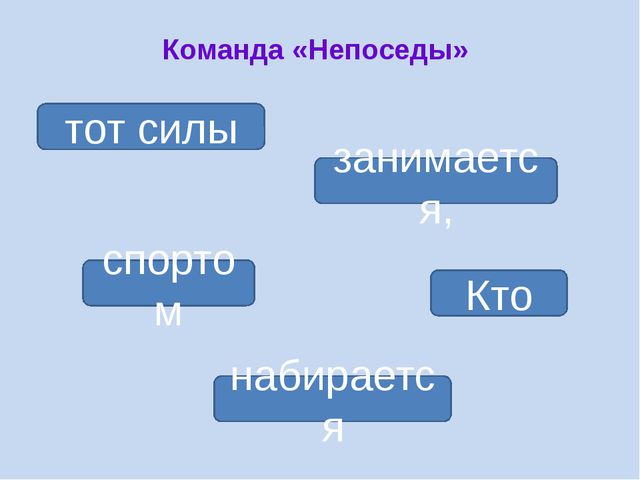 Эрудиты спорта. Игра для подготовительной группы детского сада