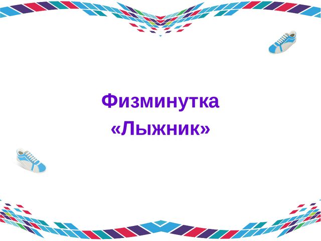 Эрудиты спорта. Игра для подготовительной группы детского сада