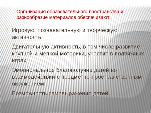 Организация развивающей предметно-пространственной среды с учётом ФГОС в первой младшей группе