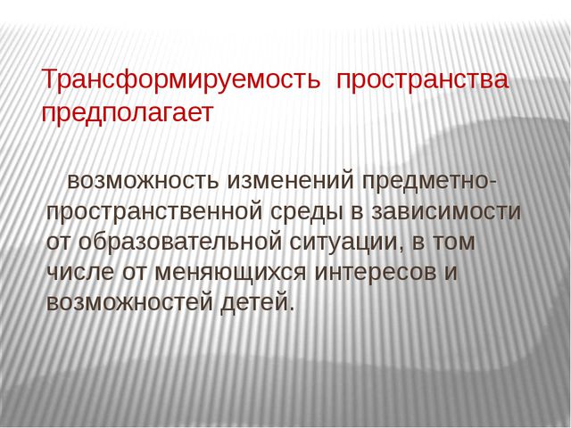 Организация развивающей предметно-пространственной среды с учётом ФГОС в первой младшей группе