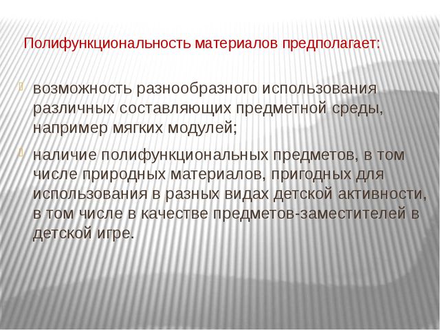 Организация развивающей предметно-пространственной среды с учётом ФГОС в первой младшей группе