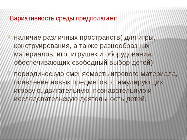 Организация развивающей предметно-пространственной среды с учётом ФГОС в первой младшей группе