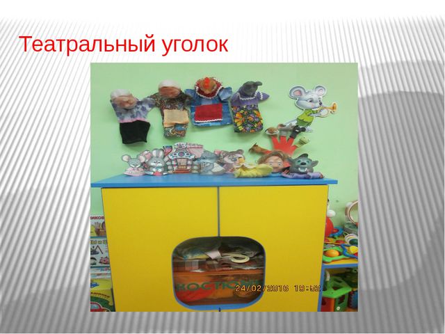 Организация развивающей предметно-пространственной среды с учётом ФГОС в первой младшей группе
