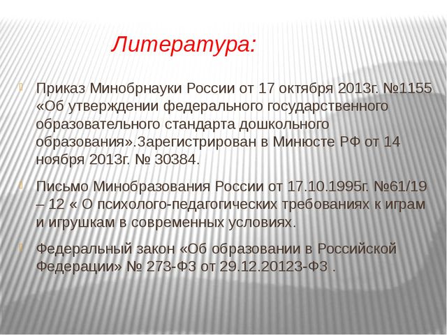 Организация развивающей предметно-пространственной среды с учётом ФГОС в первой младшей группе