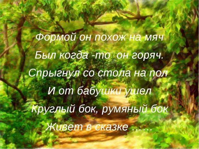 Путешествие Колобка по времени года Весна
