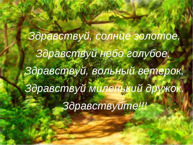 Путешествие Колобка по времени года Весна