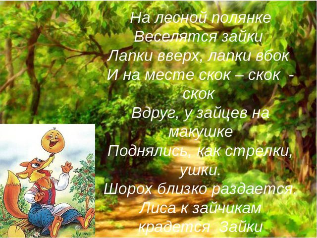 Путешествие Колобка по времени года Весна
