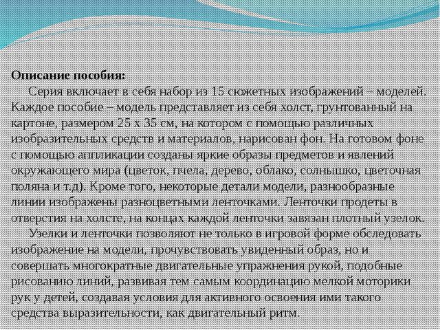 Методическое пособие «Разноцветные узелки»