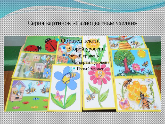 Методическое пособие «Разноцветные узелки»