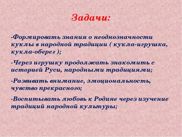 История возникновения куклы