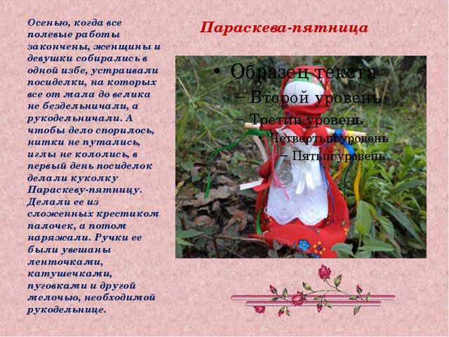 История возникновения куклы